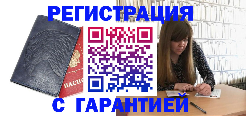 прописка для работы в Выборге
