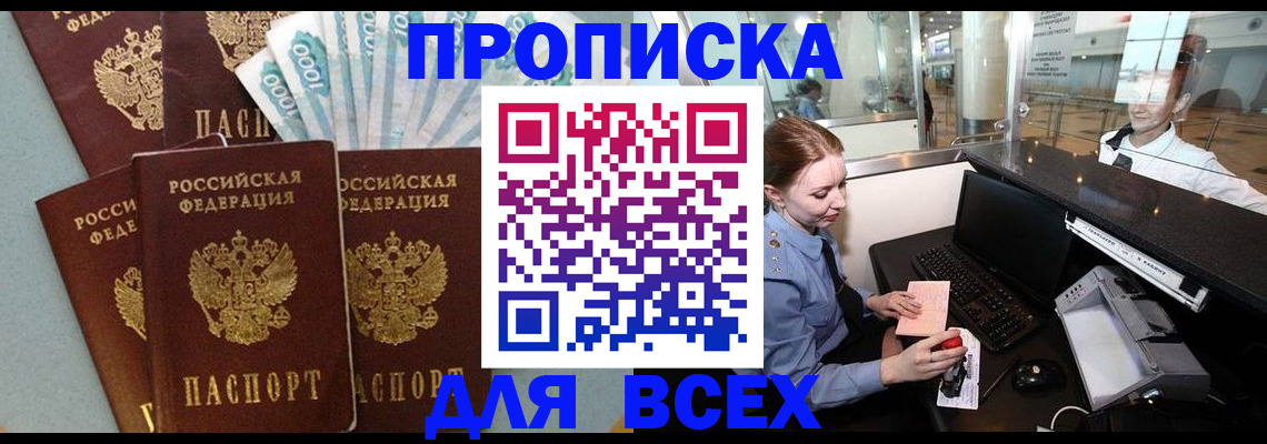 временная регистрация для всех в Выборге