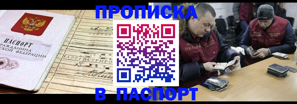 прописка 2025 в Выборге